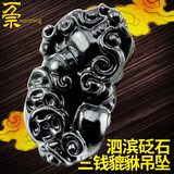万宗三钱貔貅泗滨砭石吊坠男女项链泗水砭石玉石