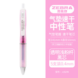 斑马牌（ZEBRA）学霸利器中性笔 0.4mm子弹头按动软胶笔握签字笔 笔记速干笔 JJSZ49 透明浅粉杆黒芯 5支装