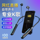 派谜 挂脖蓝牙耳机直播声卡耳机 无线监听唱K蓝牙功能一体蓝牙耳返直播卖货运动耳机安卓苹果可用 【K歌/声卡】安卓及苹果15可用