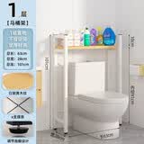 妙立（Miaoli）洗衣机置物架翻盖上开浴室厕所卫生间滚筒落地马桶上方阳台收纳架 单层马桶款-白架-黄木纹