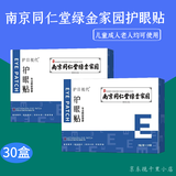 护目视代护眼贴绿金家园护眼贴艾草眼贴膜冷敷护眼贴 30盒（300袋/600贴）