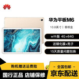 【二手95新】华为平板电脑M6/高能版平板电脑8.4/10.8英寸平板电脑4G全网通轻薄安卓Ipad 【M6 10.8英寸】4G/64G/WIFI版 金