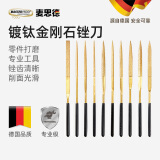 麦思德（MASTERPROOF）锉刀套装 细齿粗齿木工锉 钢锉刀平锉圆锉扁锉锉刀修整工具什锦锉 金刚石什锦锉10件套【更硬】