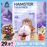 宠尚天冻干营养仓鼠粮CST119高蛋白冻干粮食金丝熊食物长毛熊专用饲料