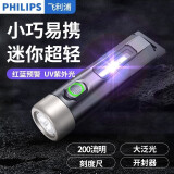 飞利浦（PHILIPS）强光小手电筒户外多功能充电迷你便携钥匙扣灯超亮大泛光type-c充 SFL1121