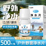 九品祥户外求生应急消毒饮用水野外灾后净水片 食用级战备食品级500片