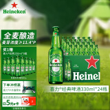 喜力经典330ml*24瓶整箱装 喜力啤酒Heineken