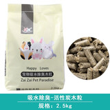 再再 5斤除臭宠物仓鼠垫料吸水尿木粒兔子荷兰猪龙猫刺猬尿沙木屑用品 活性炭黑木粒5斤