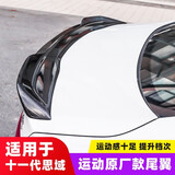 齐选十一代思域改装原厂款尾翼新型格升级免打孔外观配件装饰用品大全 型格/11代思域尾翼【碳纤黑款】