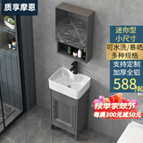 质享摩恩【德国】迷你浴室柜组合小户型洗脸盆套装卫生间洗漱阳台窄洗手盆 雅灰落地尺寸40cm*30 配开门镜柜