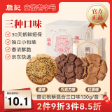 詹记桃酥混合三口味130g/盒 中式糕点饼干安徽特产老字号礼盒源头直发