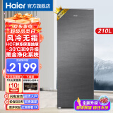 Haier【风冷无霜】海尔立式冰柜冷柜一级能效节能风冷无霜冷冻小冰柜鲜活保湿深冻冷藏冷冻小冰箱 -30℃深冻模式+钣金面板+鲜冻保湿 210L