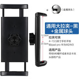 X&X手机夹子平板ipad拉夹配件拉夹配件平板手机通用Pro大平板iPad支架配件懒人支架夹子通用磁吸头 【大平板拉夹】黑+金属球头