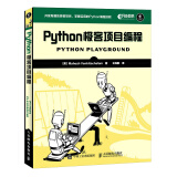 Python极客项目编程(异步图书出品)