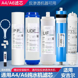 适用安吉尔净水器滤芯A4 A6全套五级通用J2305-ROB8 J1205 J1105 2405 全套5级（PP+GAC颗粒碳+UF+RO+T33）