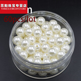 潮然蔻茁阳（ZY）全新diy手工串珠材料珍珠散珠子6/8/10mm塑料仿珍珠一 10mm白色【60颗】 DBZ