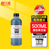 天威PG-835XL墨水黑色可加墨 适用佳能Canon Pixma IP1188 PG-835 835XL打印机墨盒墨水835专用版