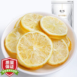陈一凡冻干柠檬片250g 精选中段大片泡水喝的花草茶柠檬茶袋装
