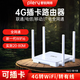 PLERY普锐R601 可插SIM卡4G移动路由器双LTE天线4g转WiFi热点 转有线 电信联通移动广电全网通无线上网 升级4天线插卡版【全网通】