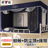 雅鹿学生宿舍蚊帐0.9米床帘夏季上下铺男生女生寝室多功能强遮光蚊帐 藏蓝鲸F【物理遮光】 90上铺【烤漆支架 四面遮光】