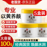 洛娅黄芪霜老牌子国货经典护肤品美提亮改善黄暗沉肤去擦脸油面霜女男 【囤货装】黄芪霜 100g *5