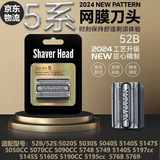 博佑适用博朗剃须刀5系刀头刀网52B 5030S 5040S 5147S 5050CC 5090 52B黑色