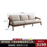 乔伦公馆 白蜡木沙发  北欧新中式冬夏两用客厅家具客厅大小户型布艺沙发 【进口白蜡木】双扶手三人位 【进口白蜡木+棉麻座包】