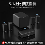 万音 AUDIO JYA71家庭影院音响杜比全影声电视回音壁音响无线环绕音效音箱7.1.2投影仪蓝牙音箱家用客厅大功率 5.1声道影音版【无话筒】