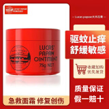 lucaslucas澳洲木瓜膏润唇膜保湿滋润婴儿宝宝止痒蚊虫叮咬唇膏润肤 单瓶