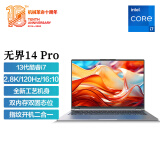 机械革命无界14Pro (i7-13620H 16G 1T 120Hz 2.8K 高色域)13代酷睿i7轻薄本办公商务本游戏本笔记本电脑