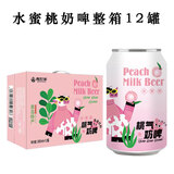 崂世家青岛特产青世家奶啤乳酸菌饮品饮料330ml听装 水蜜桃味 300mL 12罐 整箱装