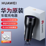 华为原装超级快充车载充电器p50p40mate20 30pro荣耀v30x10双USB口输出车充 22.5W快充 深灰色【内置Type-c 3A线】