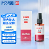 金盾皮特芬喷剂加强型100ml猫藓狗癣皮肤马拉色菌宠物掉毛真菌喷雾