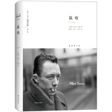 加缪全集：鼠疫 小说