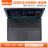 宜客莱（ECOLA）笔记本电脑键盘膜+屏幕膜(高清防蓝光防刮)套装通用14英寸16:9宽屏笔记本 CD-T143L