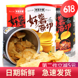 本高沙屋 大罐本高沙屋手工原切薯片薄脆薯片组合多口味休闲办公罐装零食 原味*5