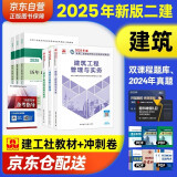 二建教材2025 二级建造师2025教材+历年真题冲刺试卷 建筑工程全科 套装6册 中国建筑工业出版社正版含2024考试真题试卷官方