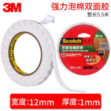 3M泡棉双面胶带固定墙面相框高粘度墙胶无痕贴加厚强力泡沫海绵超粘办公广告防水瓷砖不留痕车用两面批发 强力型12MM宽*5.5M长*1MM厚