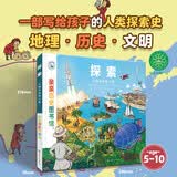 亲亲历史图书馆探索 从独木舟到火星儿童百科全书十万个为什么幼儿园绘本故事5-6岁大班硬皮绘本3-6岁幼儿园中小班阅读绘本一年级科普幼小衔接桥梁书课外阅读通识教育书