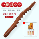 好美家 榉木擀筋棒拨筋棒 全身通用 面部脸部眼部美容 刮痧板脸部 碳化八珠擀筋棒套装