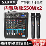 NXG 专业调音台带功放一体机无线话筒K歌蓝牙演出婚庆KTV会议防啸叫麦克风大功率带功放调音台  4路550W+550W金属无线话筒一体机