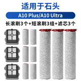 Water wizard适用石头A10洗地机滚刷A10 Plus配件滚筒地刷滤网滤芯A10 Ultra E清洗液地面专用清洁剂耗材过滤器 【A10 Plus/Ultra】滚刷3组+滤芯3个