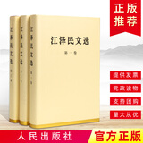 江泽民文选（全三册）精装版 三个代表思想全集配画像 可搭毛泽东选集邓小平文选资本论思想巨作
