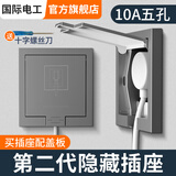 国际电工86型隐藏插座嵌入式电视柜冰箱洗衣机电源通用二三插孔凹陷式插座 【升级款】五孔-灰