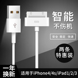 索赢 充电器数据线适用苹果iPhone4/4S iPad1/2/3 Touch4手机充电线 适用苹果宽头数据线（2条装）