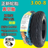 正新轮胎电动车3.00-8真空胎小三轮车300-8真空胎轮椅车8层内外胎 3.00-8正新加厚真空胎
