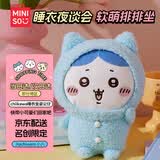 名创优品（MINISO）chiikawa睡衣坐姿公仔毛绒玩具玩偶抱枕娃娃送女友生日礼物小八