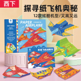 西下纸飞机折纸专用纸彩比赛3d立体儿童手工diy玩具套装教程书大全书