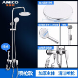 埃美柯 （AMICO）淋浴花洒套装 增压卫浴家用淋雨器全铜龙头可升降花洒 【喷枪款】