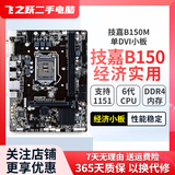 技嘉/华硕/微星/七彩虹主板B250/B150 6/7代CPU1151针台式机主板M.2接口DDR4 技嘉B150M小板 单DVI接口